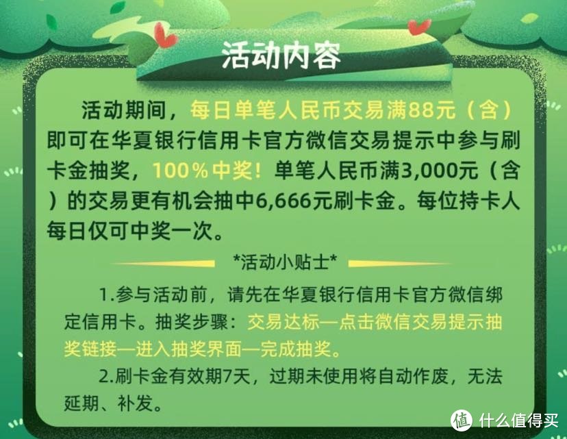 华夏菁英俱乐部第四季来袭，还有刷卡金商标便利店满减