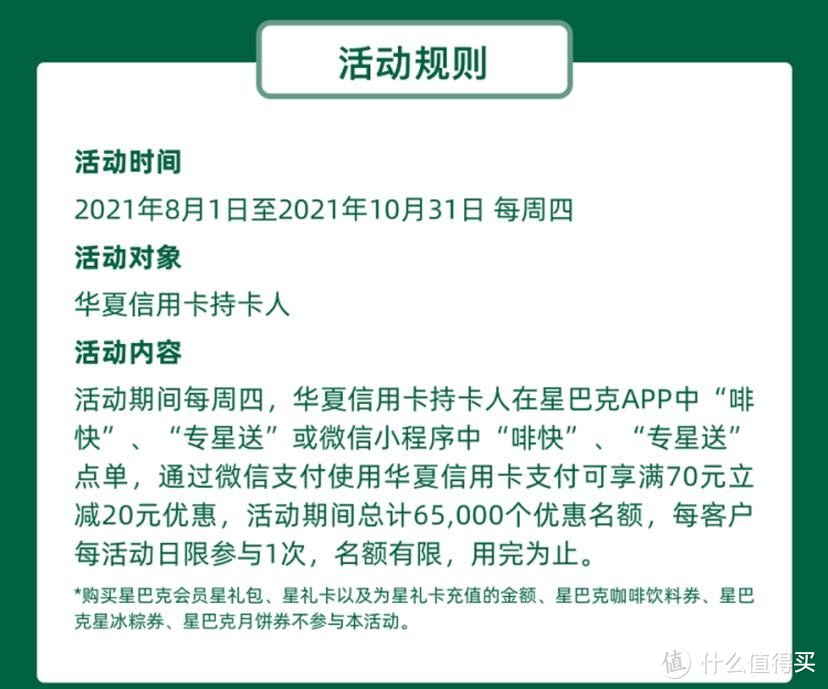 华夏菁英俱乐部第四季来袭，还有刷卡金商标便利店满减