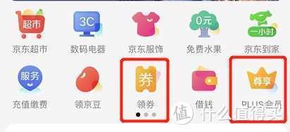 京东plus会员怎样用更划算？