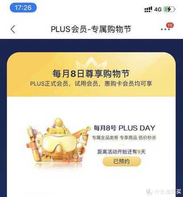 京东会员怎么买东西划算一点