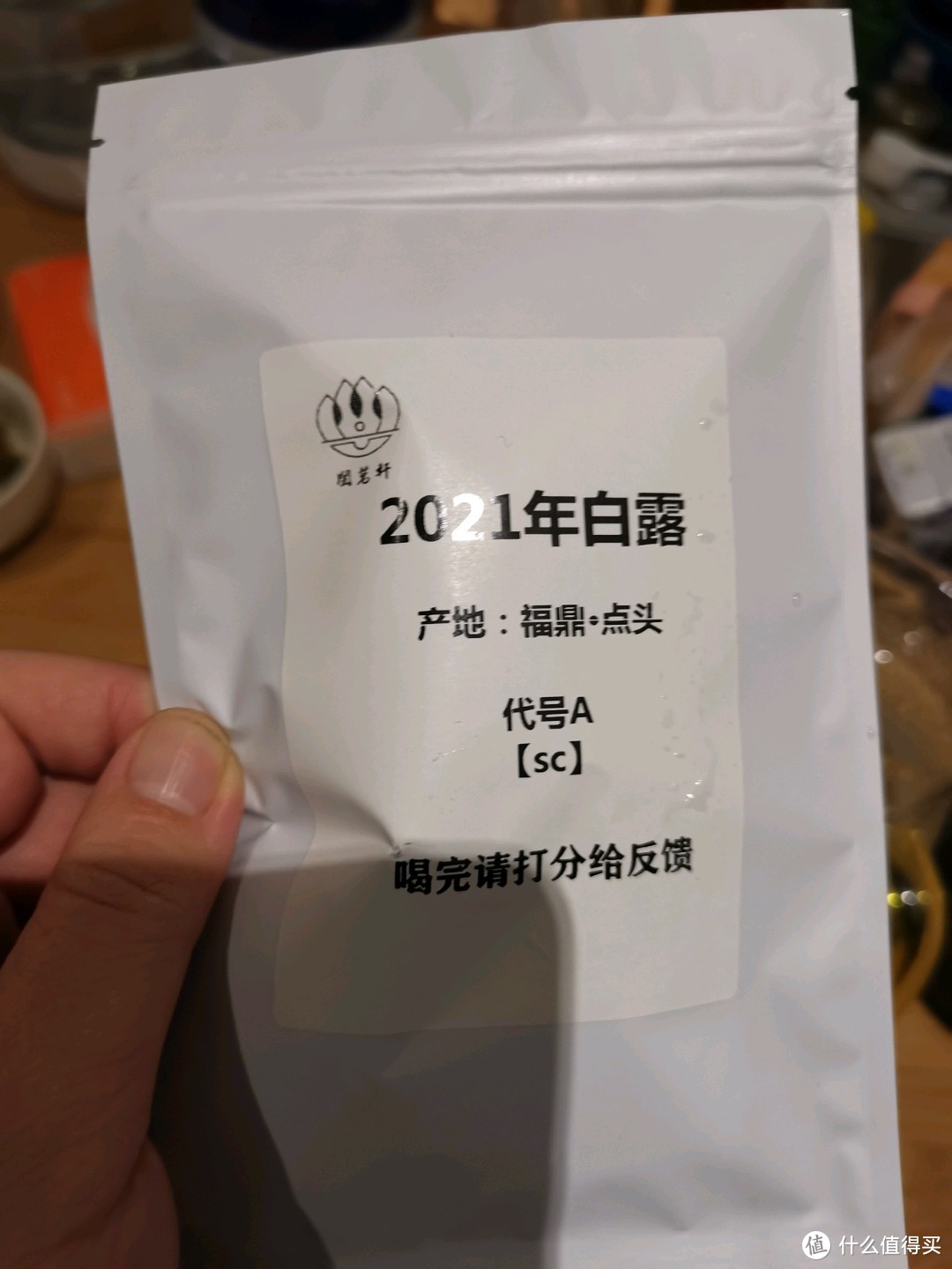 56之本期阖茗轩白露寿眉茶样我多要了4份经常看文章没有这个的茶友请留言