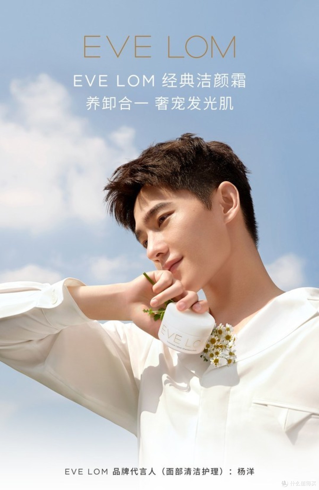 英国高端天然spa级护肤品牌eve lom官宣演员杨洋成为品牌代言人
