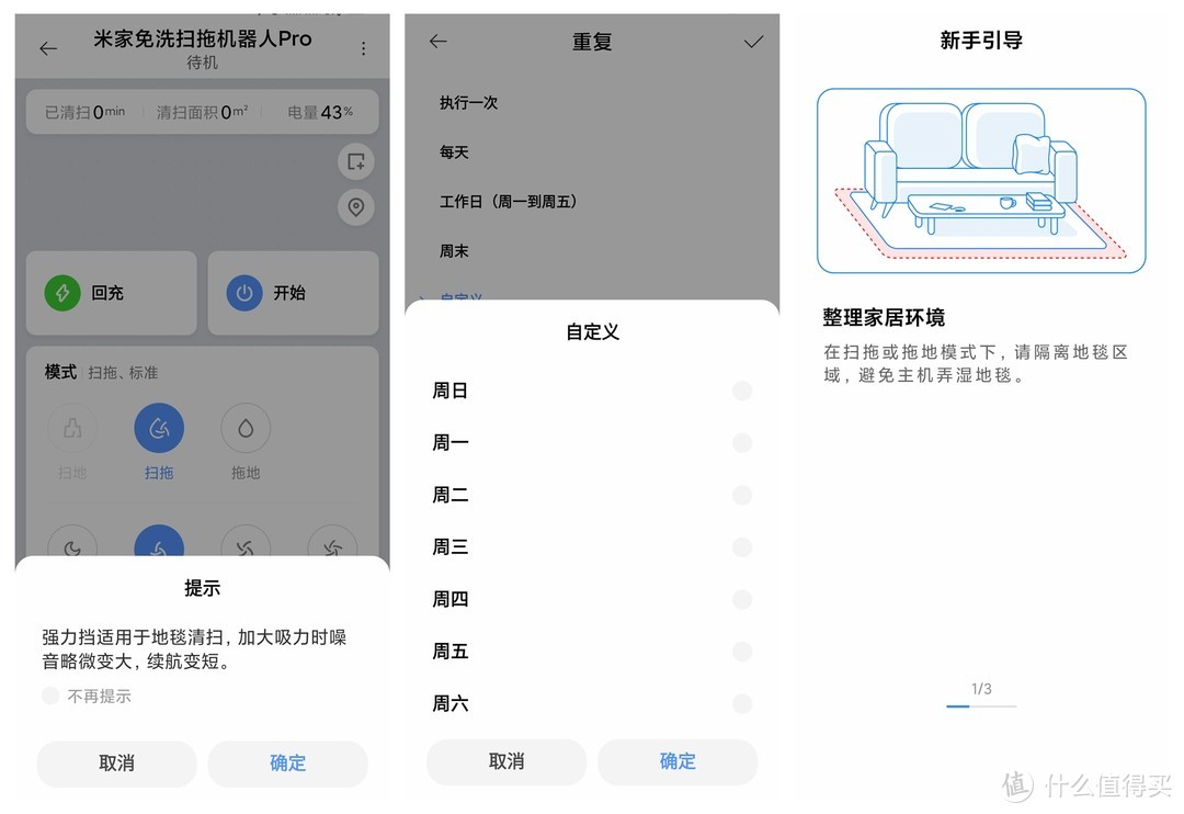 米家免洗扫拖机器人Pro，年轻人的第一台免洗扫地机人