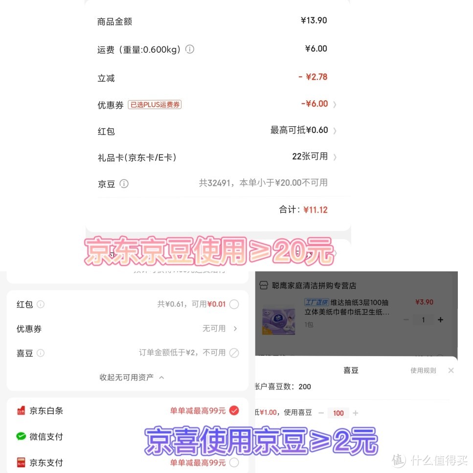 加购物车🛒在京喜App结算，可以用京豆哦！