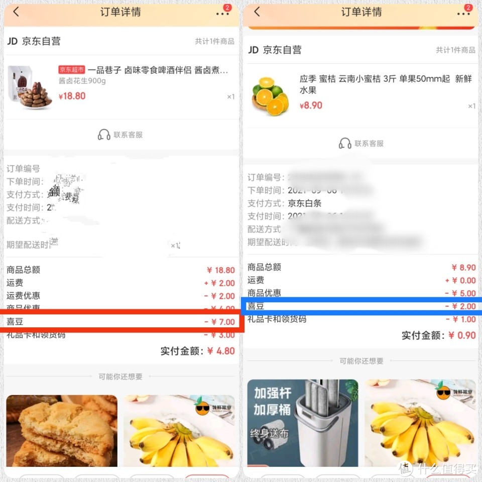 比云闪付会员还香的京喜app，你真的用会了吗？省钱购物哪家强~