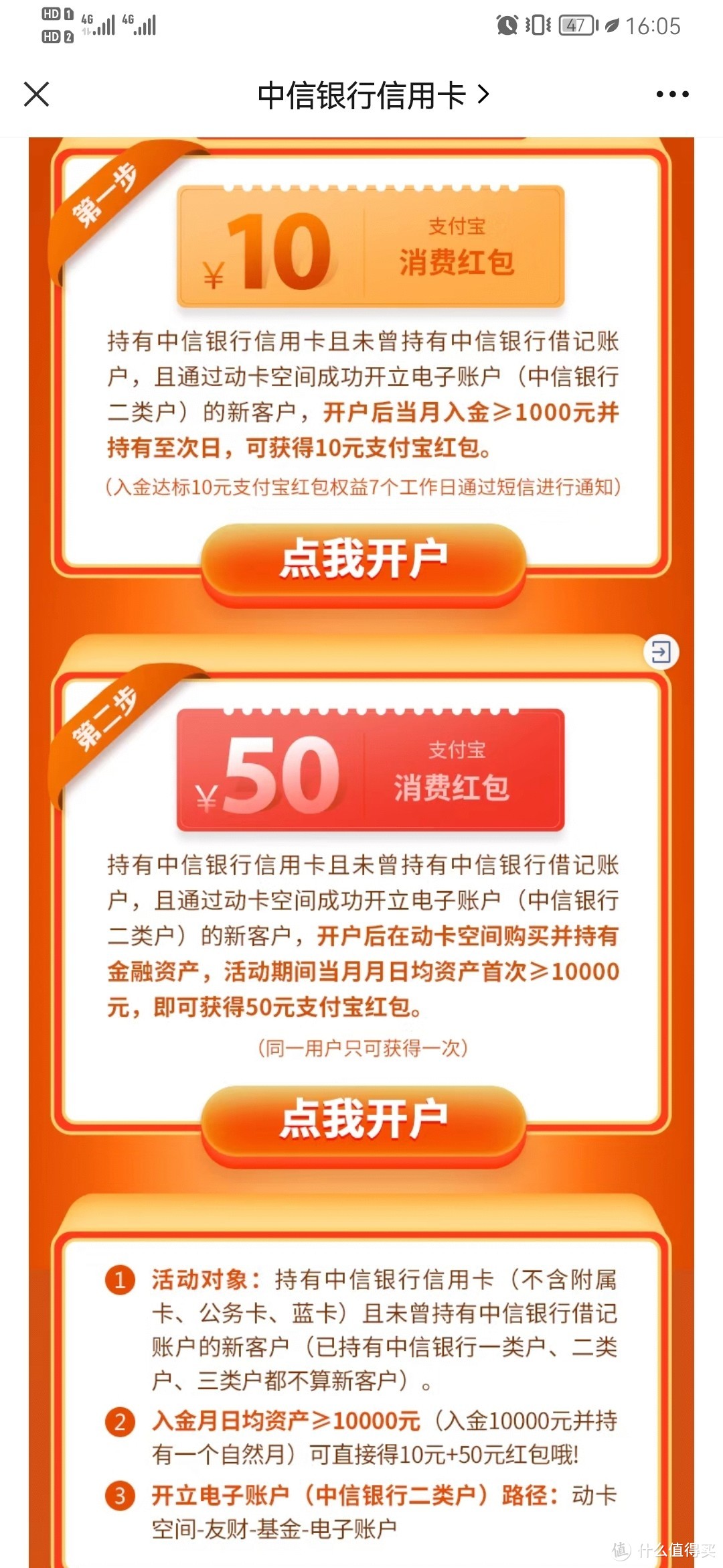 中信银行电子账户新客开户最高享60元支付宝红包