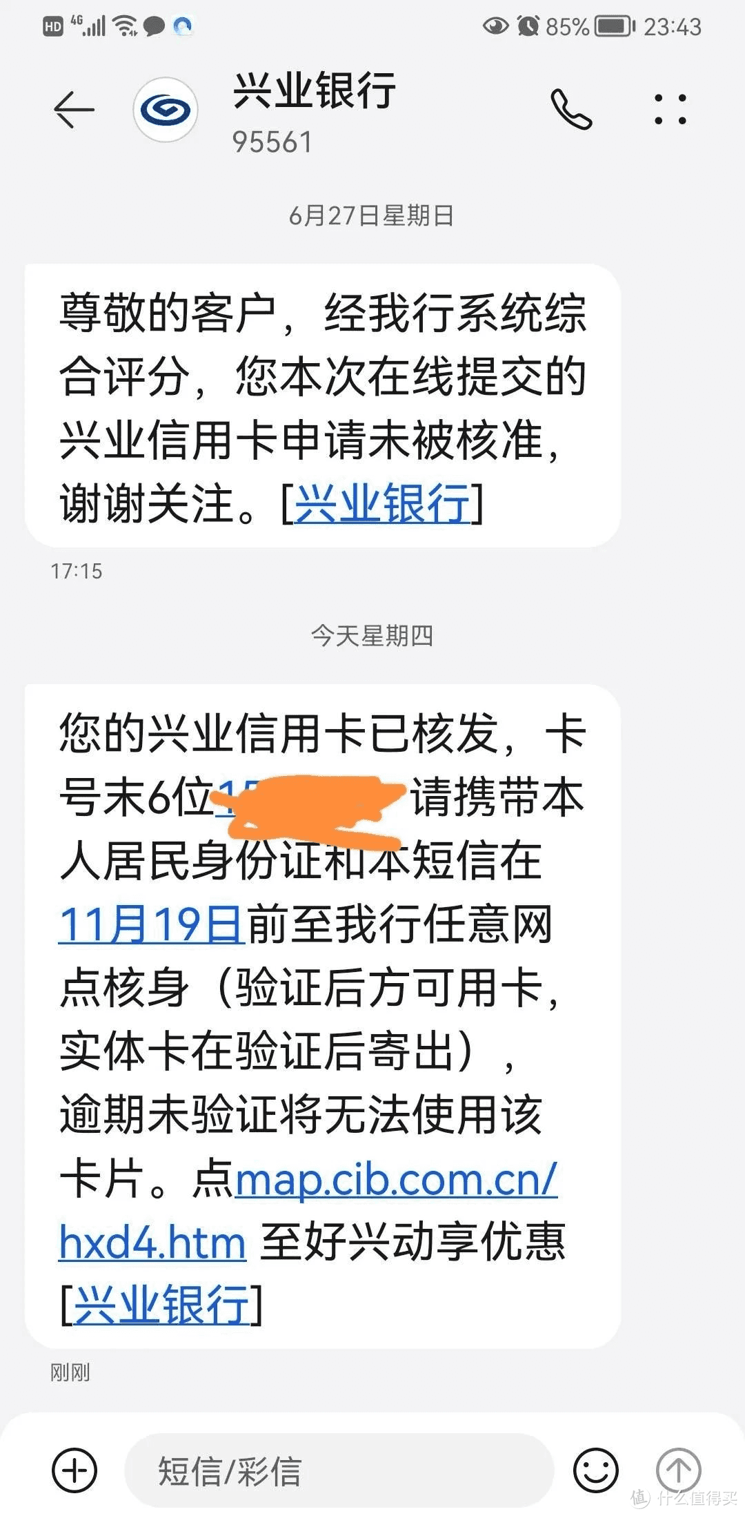 兴业信用卡大水，被拒后可重申？人均额度1w+，重点是秒批！