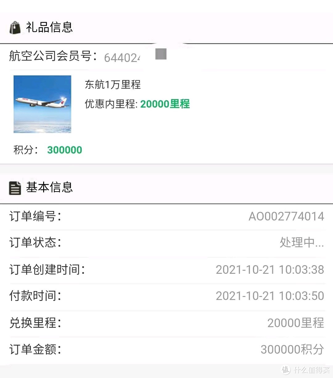 航空里程上线，兑换比例温暖升级