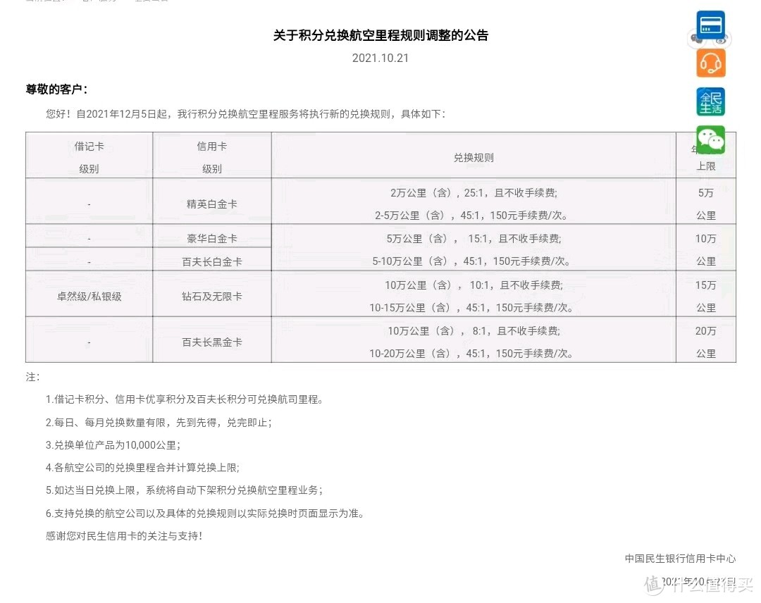 航空里程上线，兑换比例温暖升级