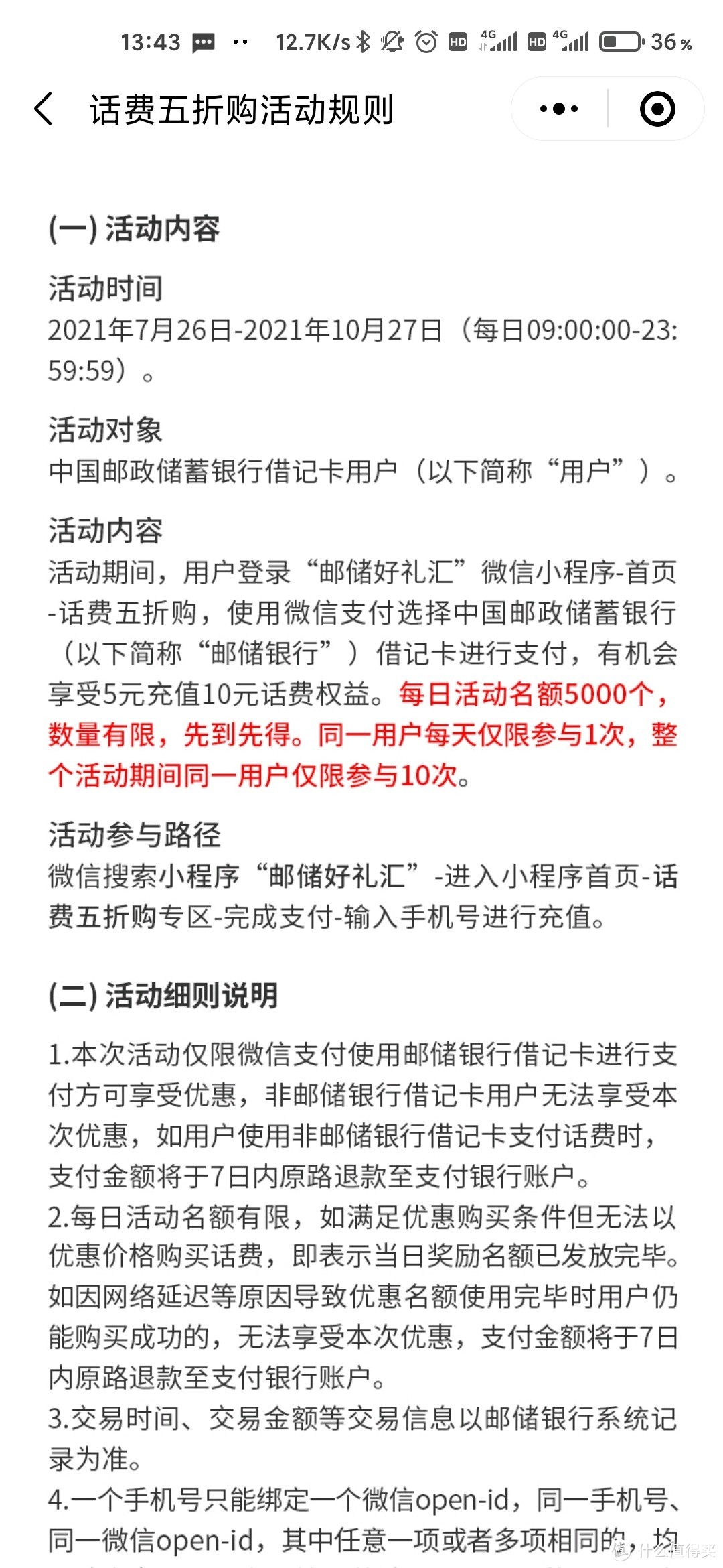 多个话费券，话费充值活动(交通银行，中国银行，冀支付，邮政储蓄银行)