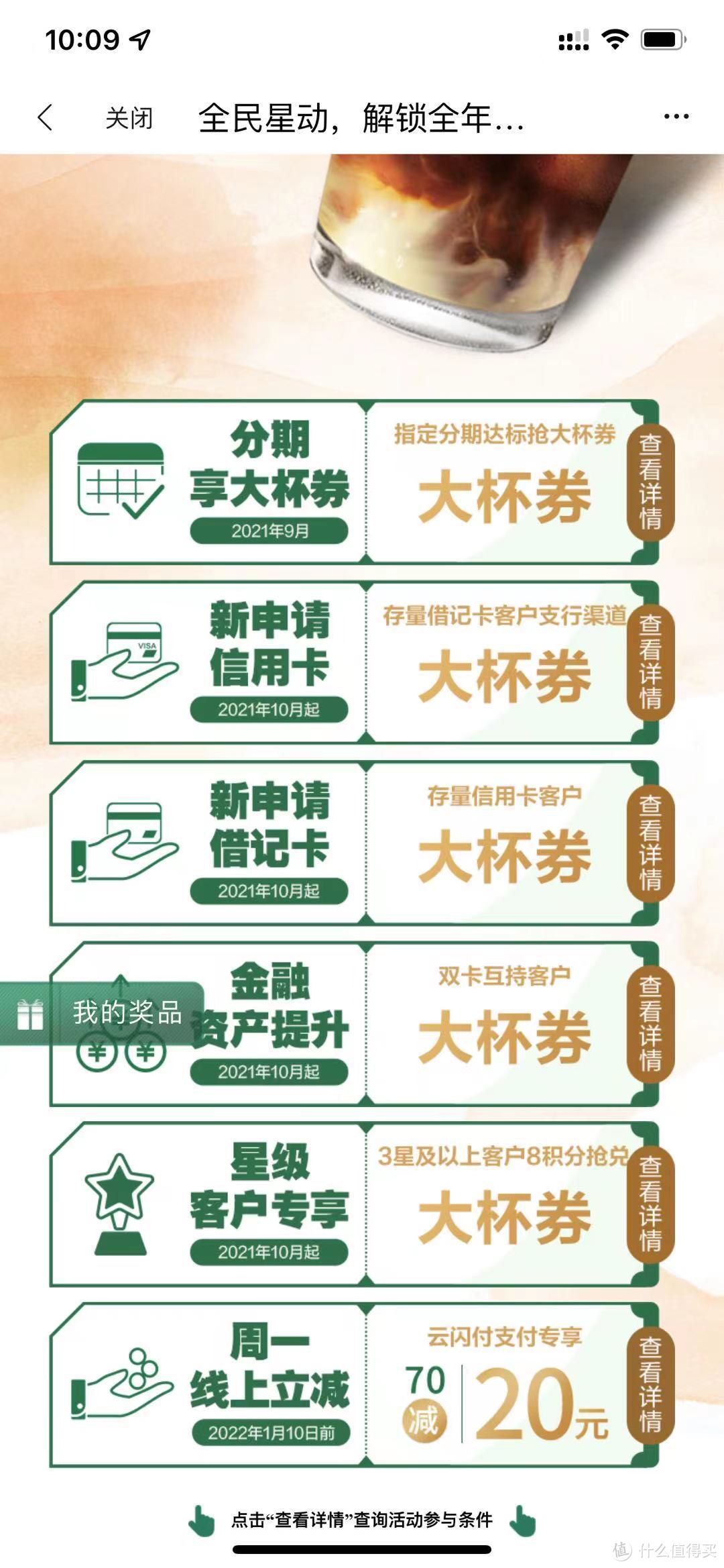 迟到的分享，民生银行信用卡10月活动（实领4杯星巴克+18元红包）