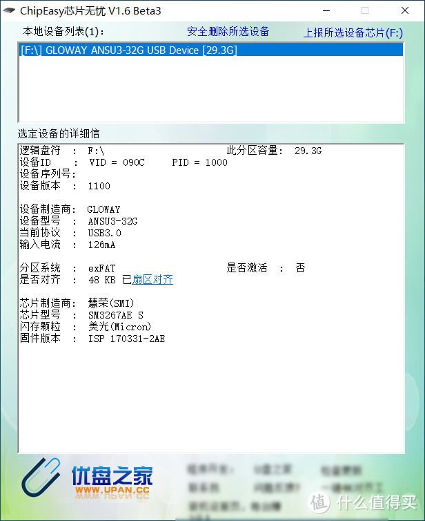 参加嘉合劲威的光威活动获奖得到一个USB3.0 32GB U盘，拿来做Win11启动盘不香吗？