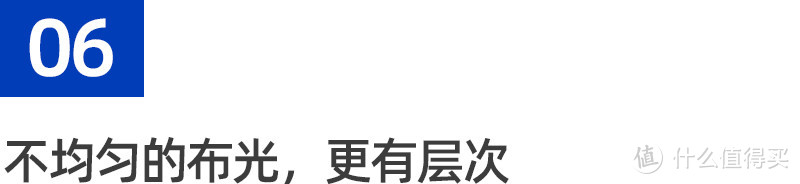 灯光设计师：「高级感」灯光的10个秘诀！