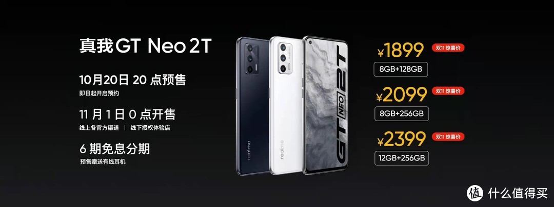 双旗舰怎么选？真我GT Neo2（Neo2T）双十一入手指南