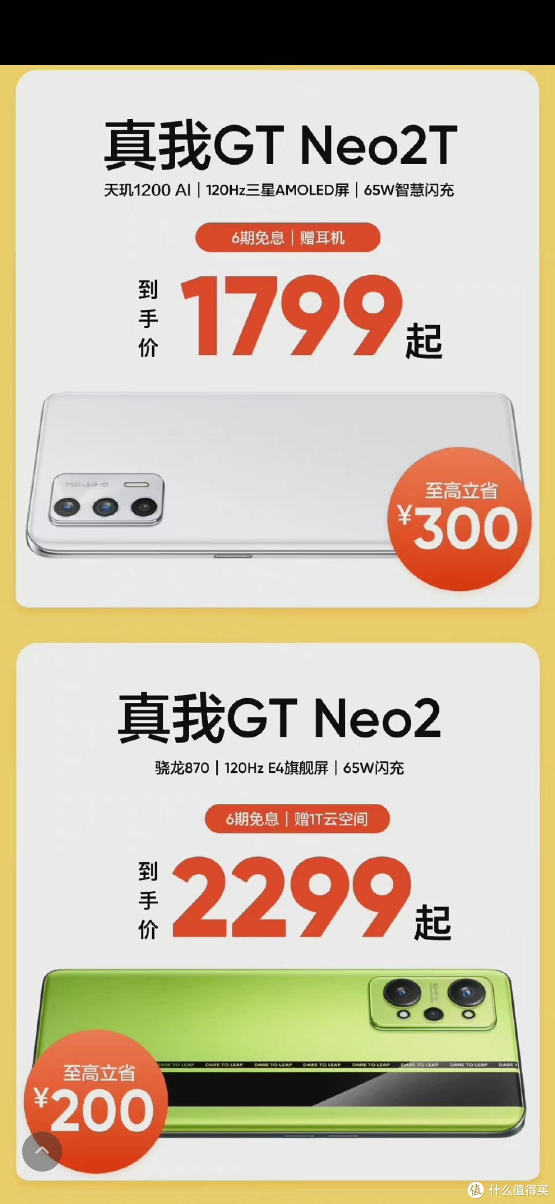 双旗舰怎么选？真我GT Neo2（Neo2T）双十一入手指南