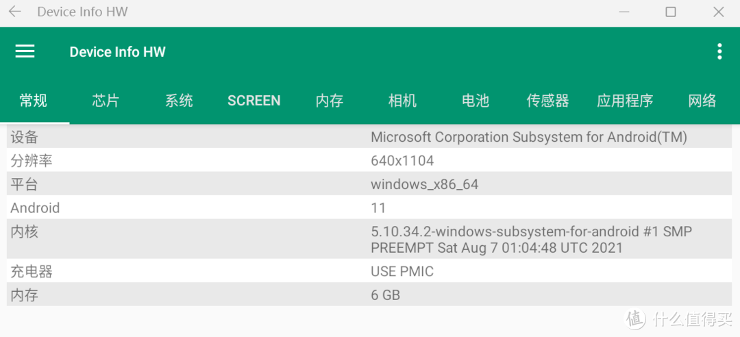 「教程」Windows 11如何抢先体验安装安卓子系统和Android应用？