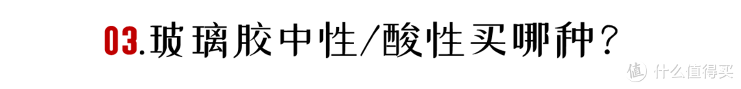 五个问题搞定玻璃胶选购