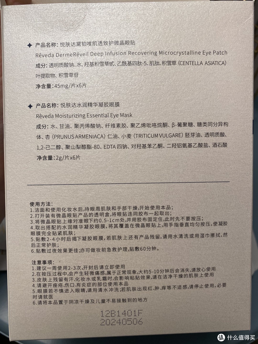 悦肤达微晶眼贴，直达基底层的眼部肌肤“小熨斗”