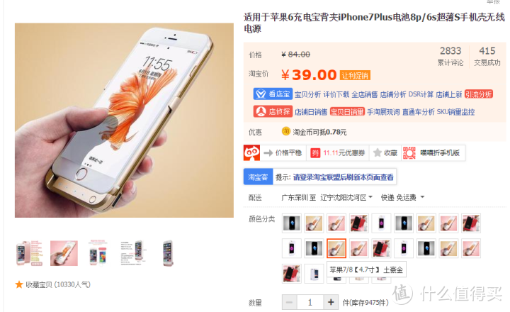 35包邮的iPhone6/6S/7/8/SE2背夹电池开箱测评