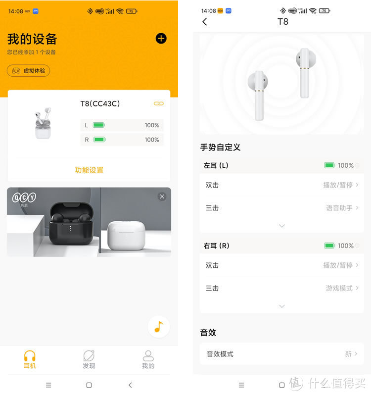QCY T8 仅79.9比Airpods还好用 入耳检测+专属APP弹窗升级
