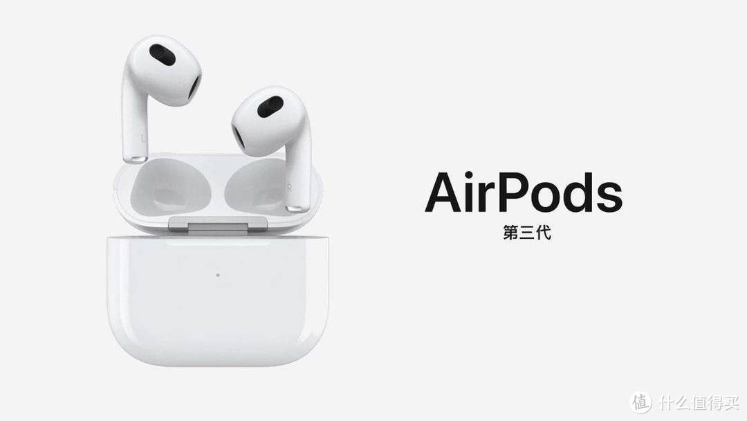 AirPods 3、2021 Macbook Pro，苹果新品发布会回顾