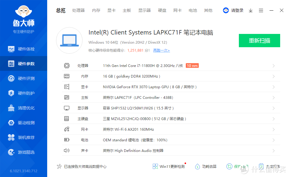 英特尔Whitebook NUC笔记本X15 i7-11800+ RTX30870 H使用评测