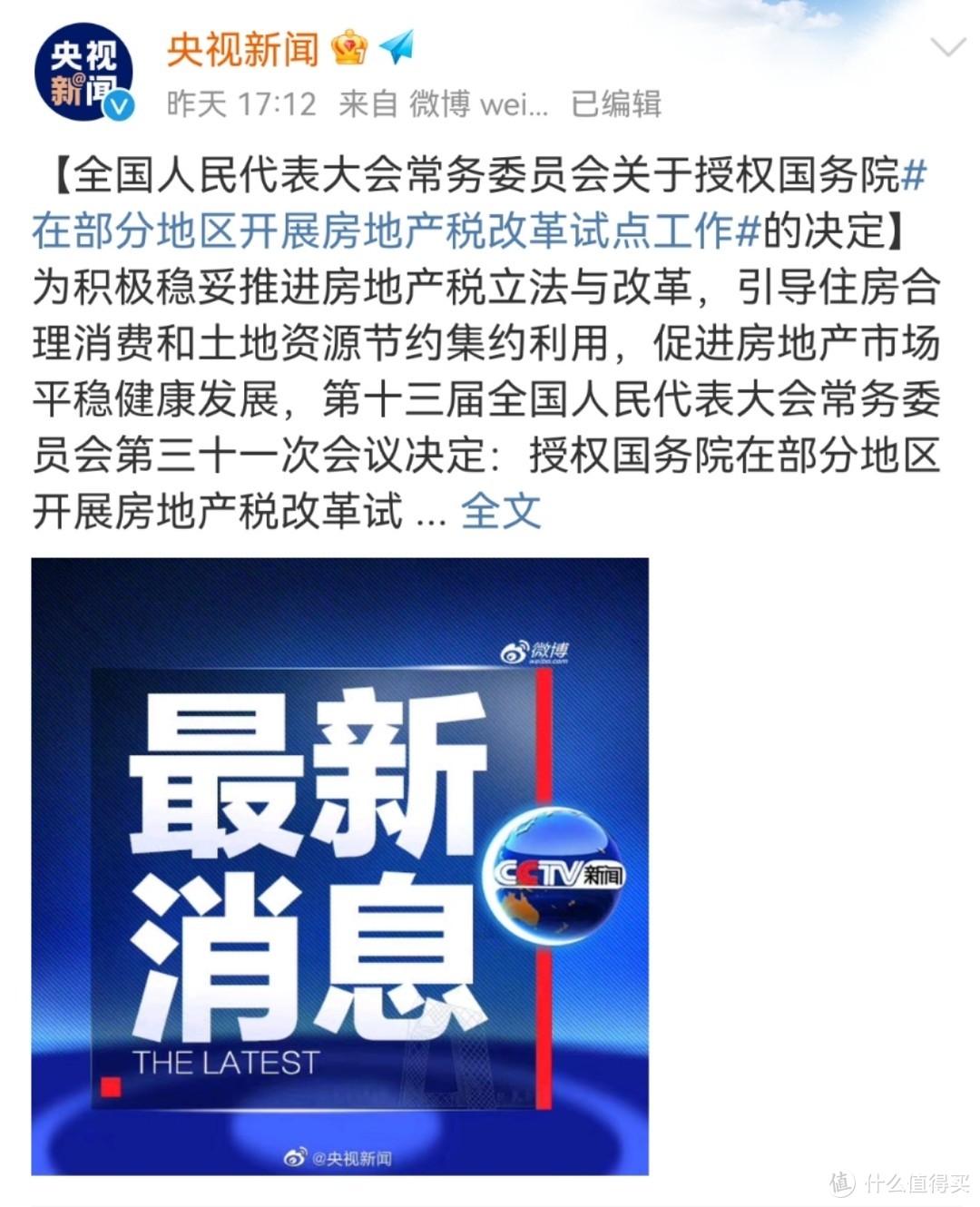 房产税真的来了，对我们房产价值影响有多大！该不该卖房还是买房分析猜测！