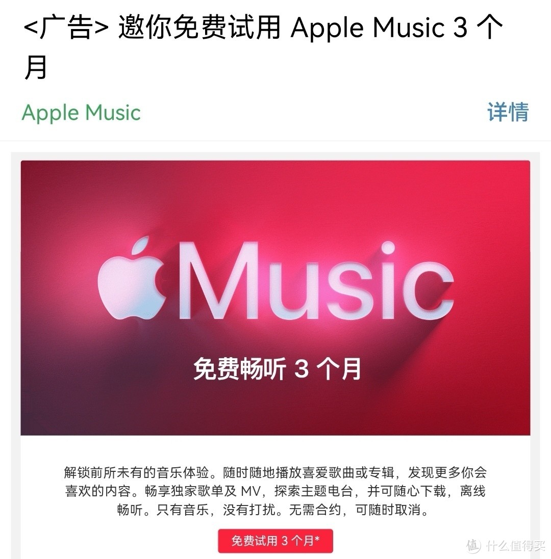 apple music领会员，新用户免费领7个月，老用户免费领4个月。