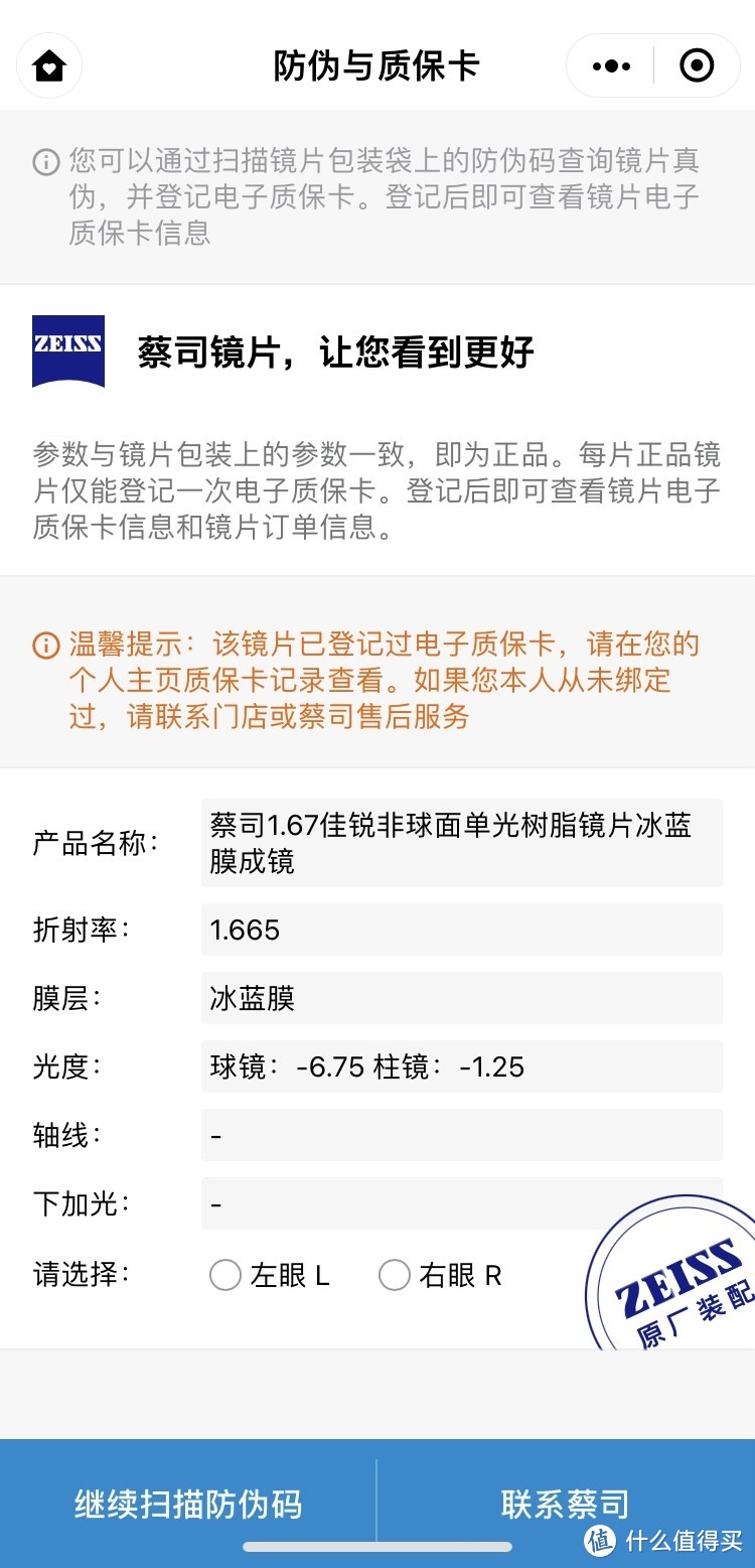 蔡司佳锐全链路线上配镜，给你不一样的新视界体验