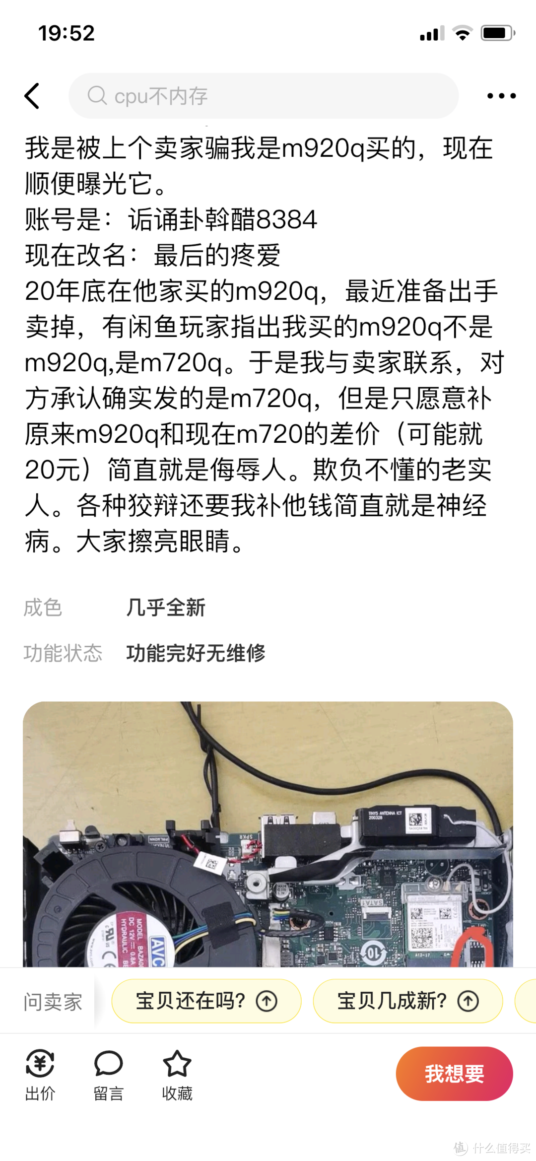 M720Q当作M920Q卖