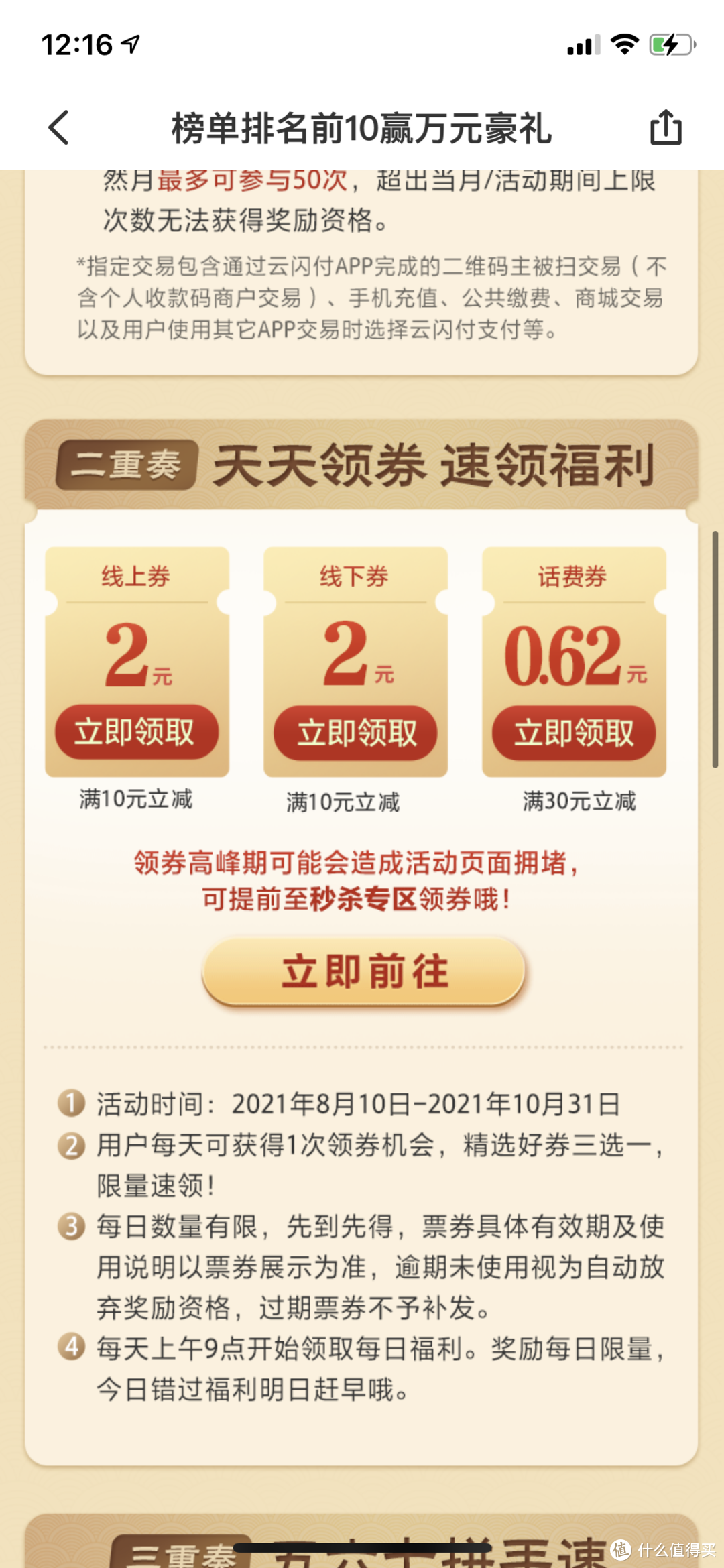 云闪付最重要的5个活动你知道吗？每个都是大额活动，能领几十元起步的。