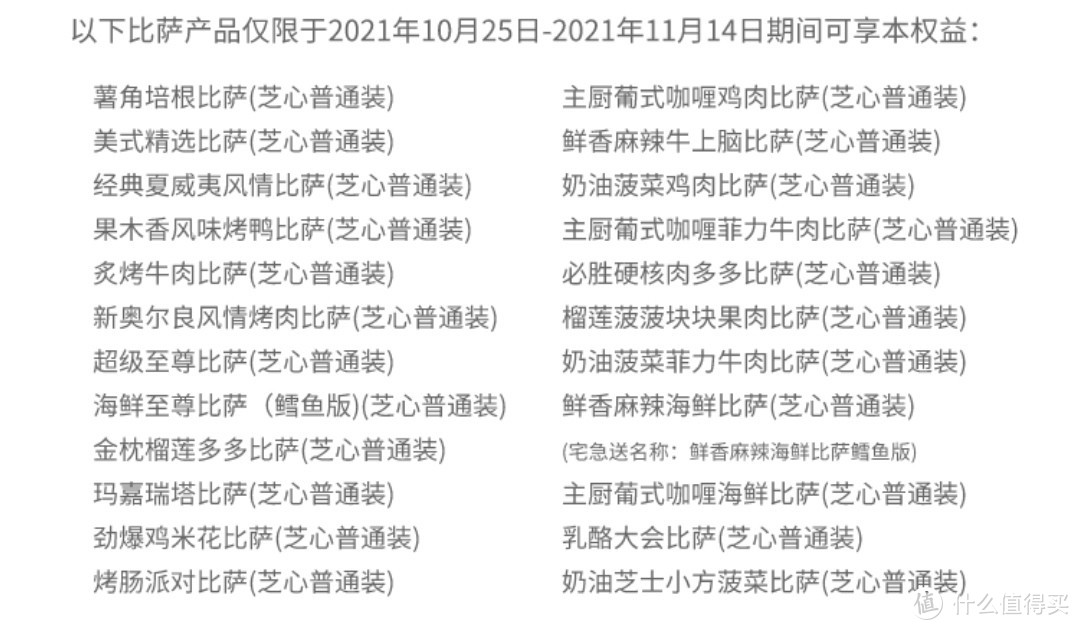 必胜客会员买1得8，包含腾讯会员年卡、芒果会员年卡等，还送一个太空杯！