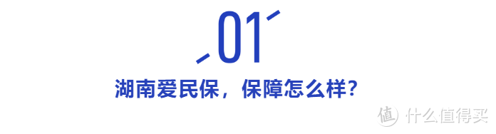 得过癌症也能报销！专属湖南人的福利来了，这两款惠民保太划算了！