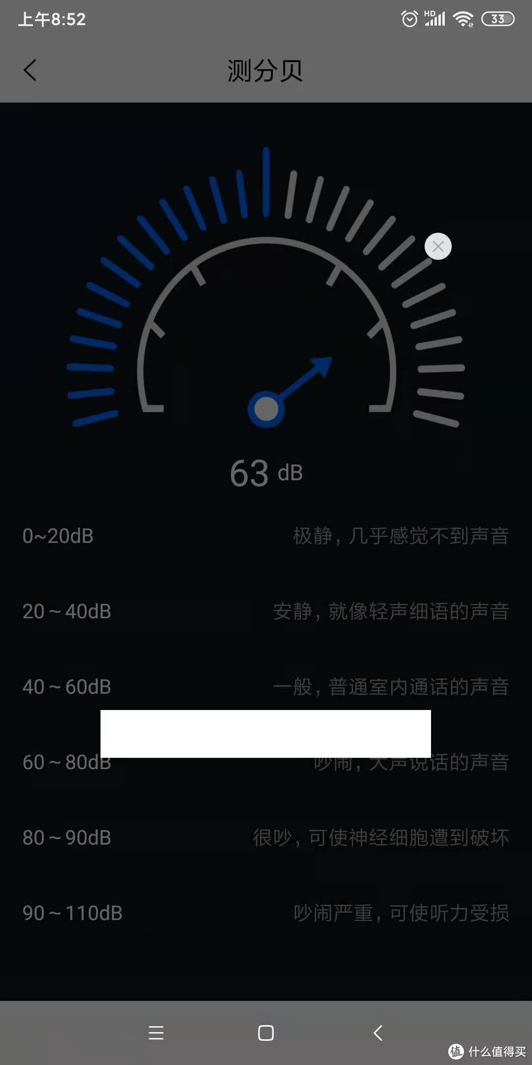 把手机放到烘干机旁边的状态，基本是维持在60分贝左右