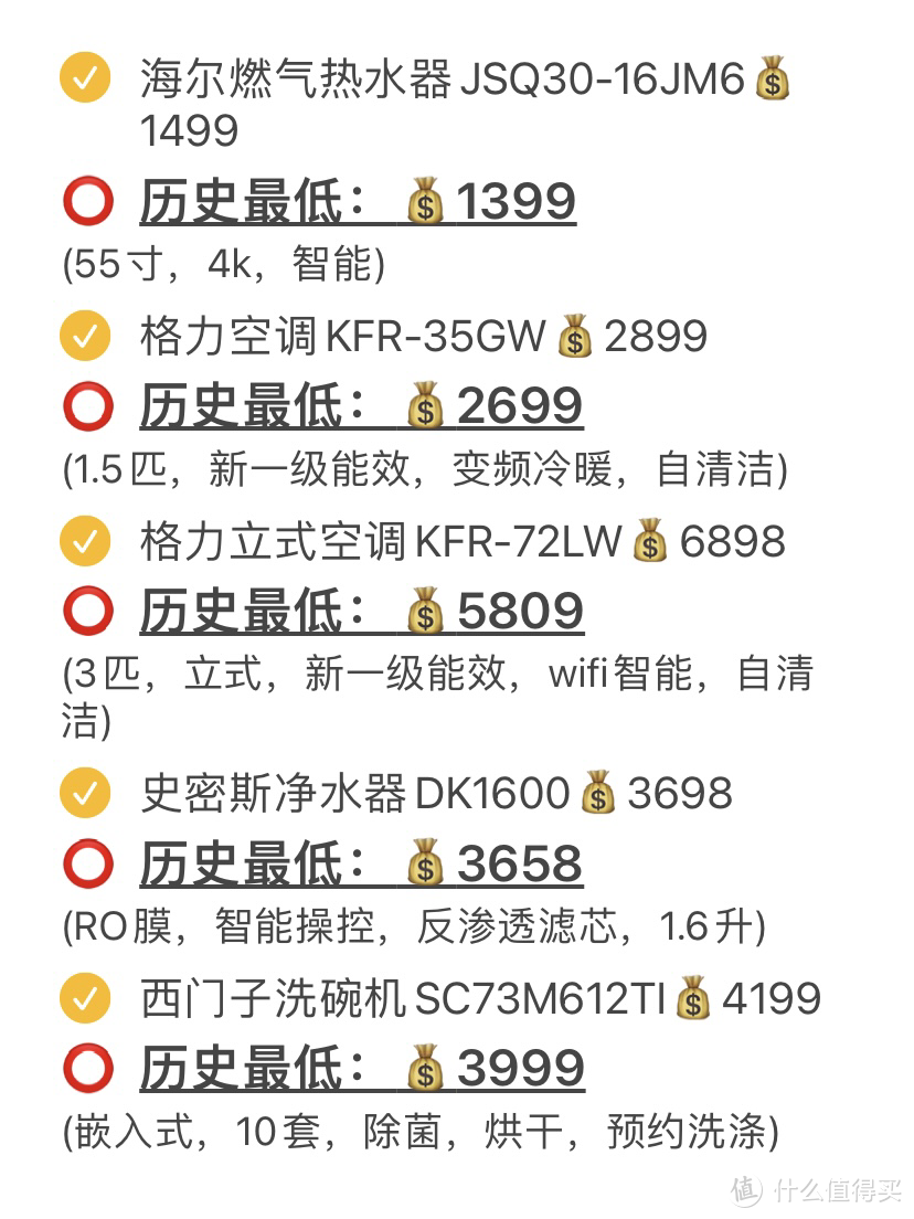 双十一家电购物清单功课