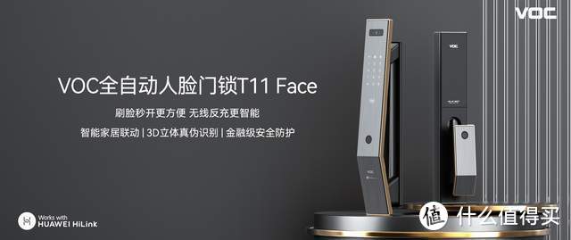 VOC智能门锁T11-Face：3D人脸识别，支持华为智能，让回家更便捷