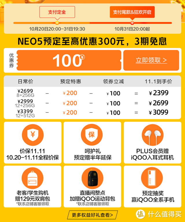 双十一最高直降300元！iQOO Neo5成2.5k价位段的不二之选