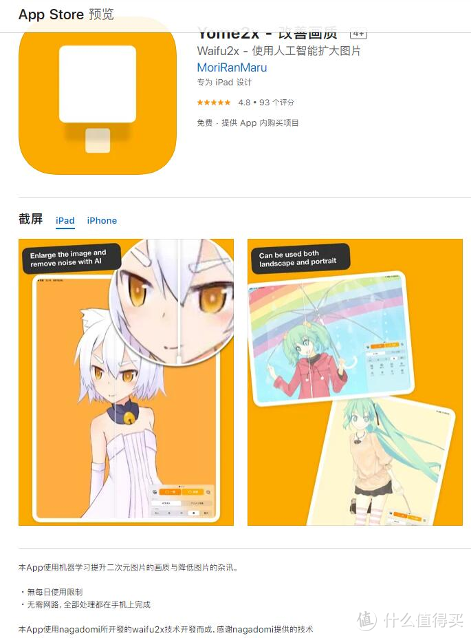 IOS人工智能算法拉伸图像放大APP Yome2x测评（本地WAIFU2X）