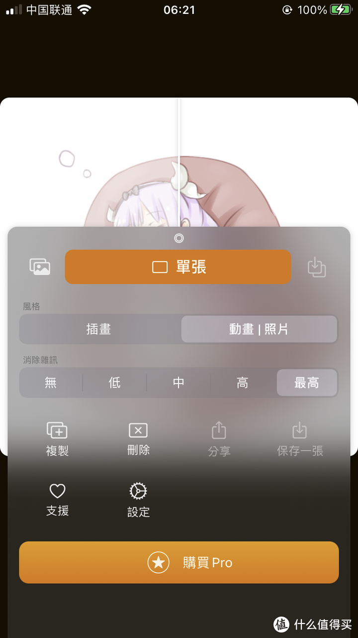 IOS人工智能算法拉伸图像放大APP Yome2x测评（本地WAIFU2X）