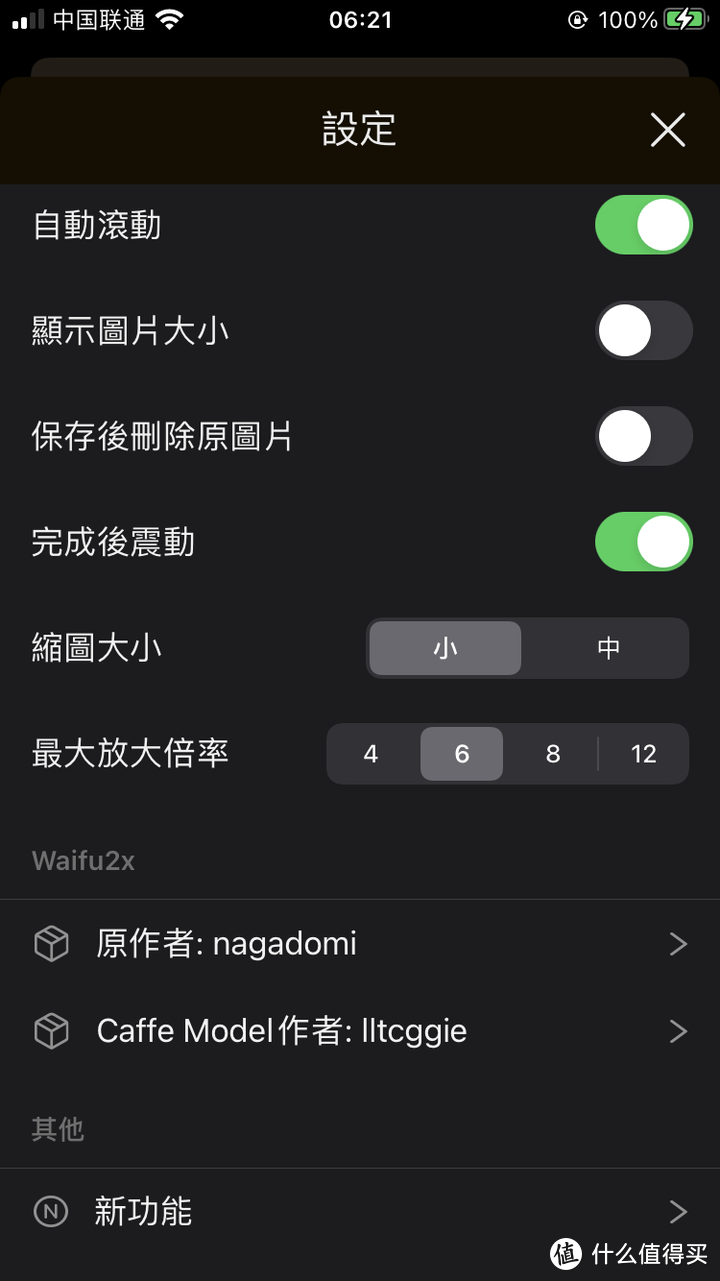 IOS人工智能算法拉伸图像放大APP Yome2x测评（本地WAIFU2X）