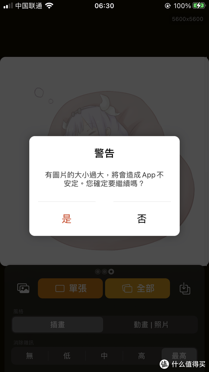 IOS人工智能算法拉伸图像放大APP Yome2x测评（本地WAIFU2X）