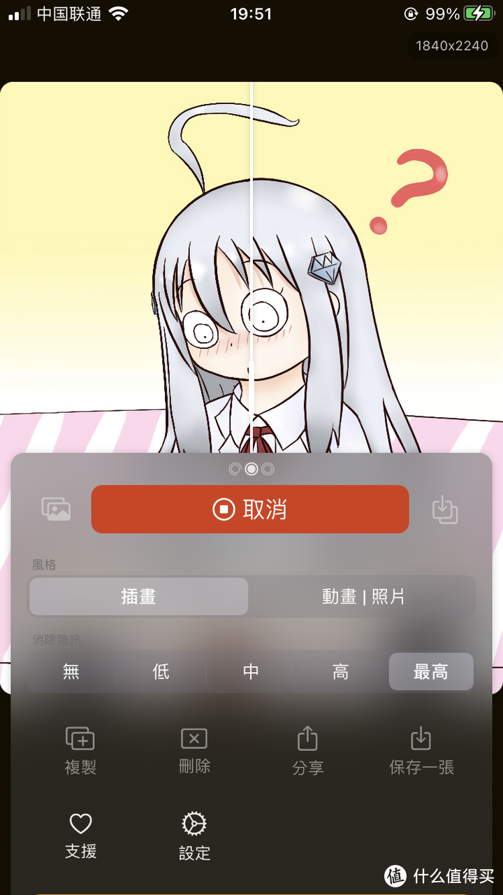 IOS人工智能算法拉伸图像放大APP Yome2x测评（本地WAIFU2X）