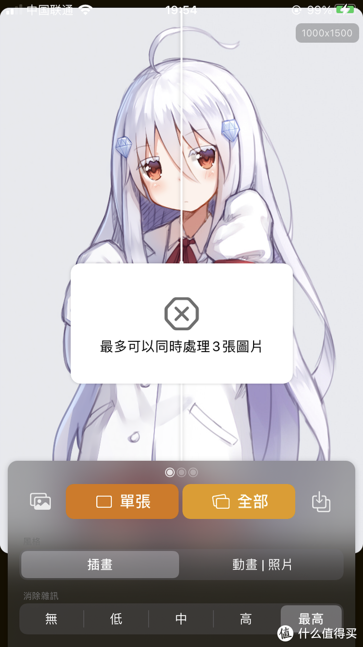 IOS人工智能算法拉伸图像放大APP Yome2x测评（本地WAIFU2X）