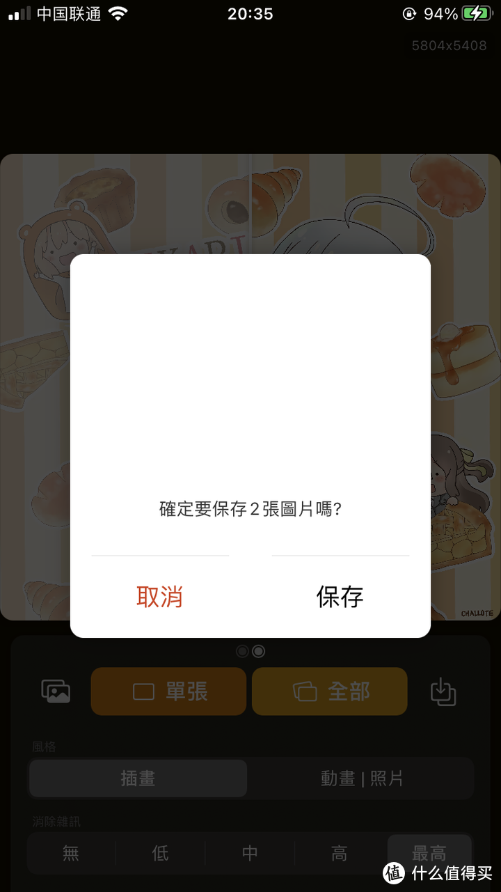 IOS人工智能算法拉伸图像放大APP Yome2x测评（本地WAIFU2X）