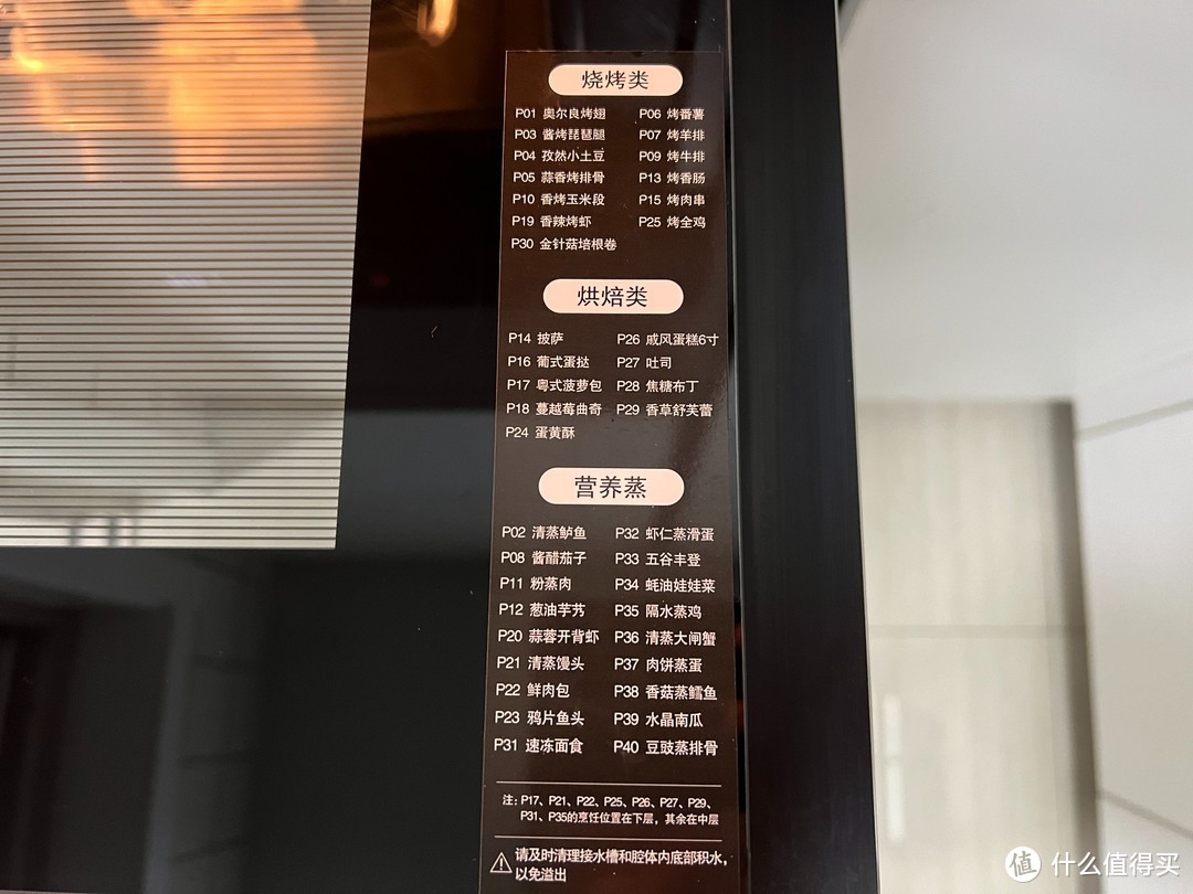 谁才是你的第一台蒸烤箱？华凌HD300、苏泊尔ZKQD40-609对比