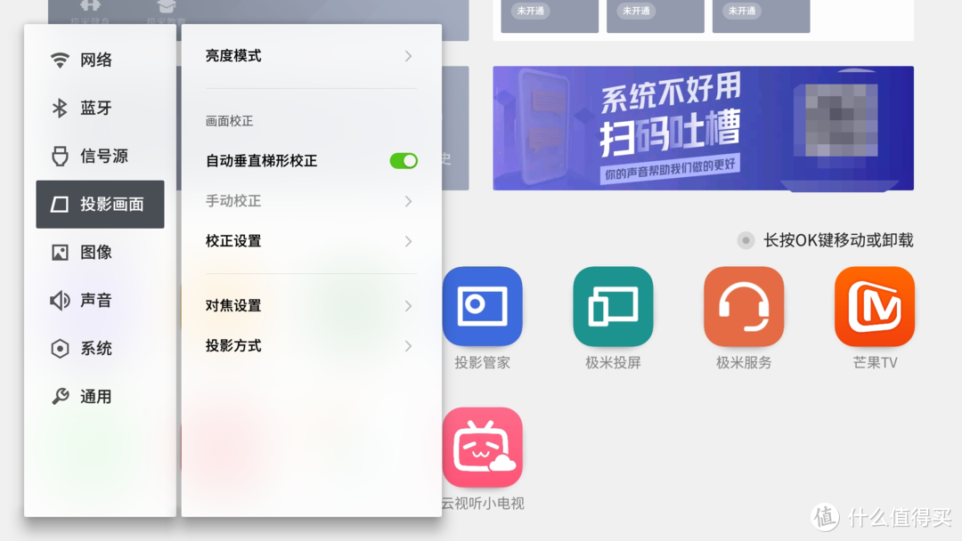 以上图片为极米RS Air截图