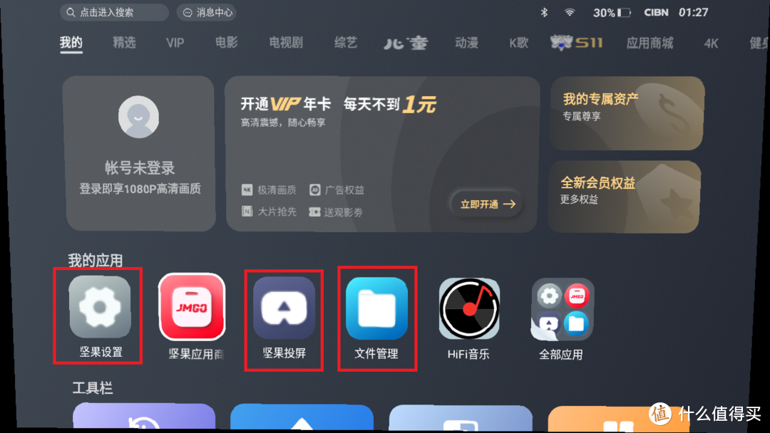 坚果P3S图标存在画质模糊的问题