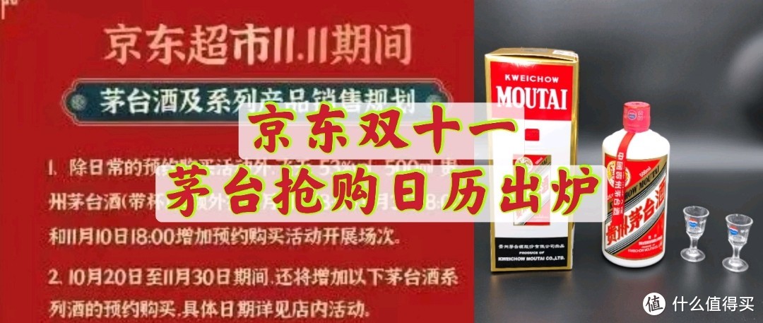 茅台偷放，1号爆单，双11期间到底如何抢购？一篇价值3000的文章！