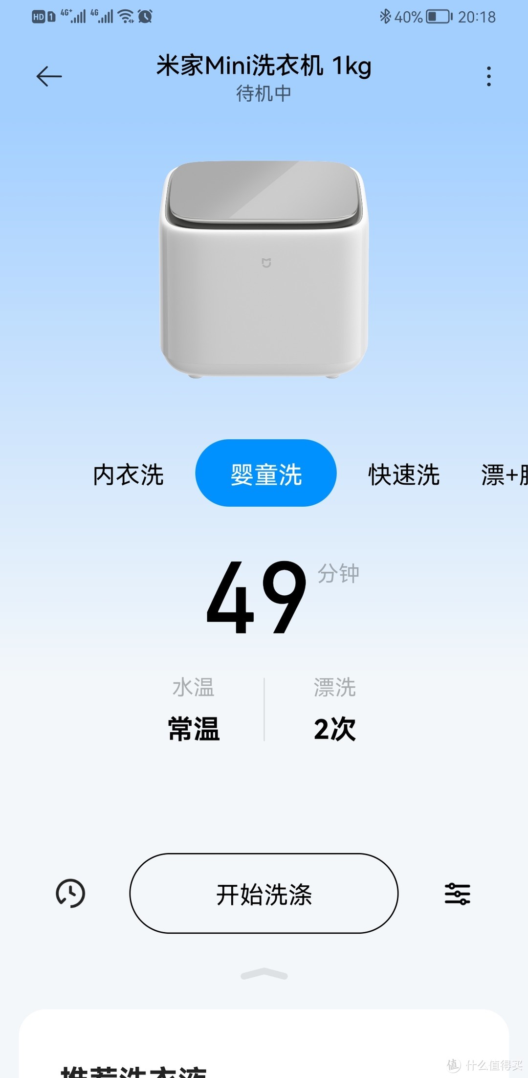 给宝宝的洁净关爱——米家洗衣机mini使用体验