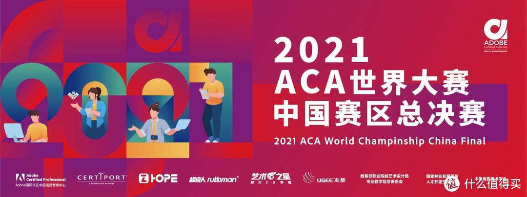 2021ACA世界大赛中国赛区完美收官，创意设计收获百万级关注